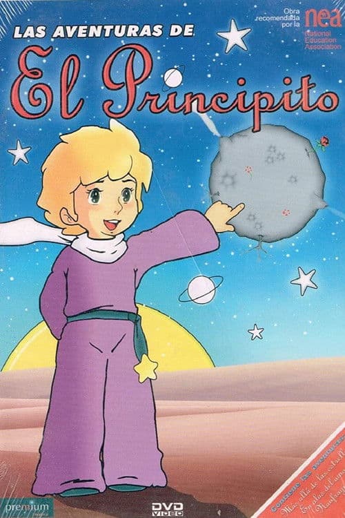星の王子さま　プチ・プランス
