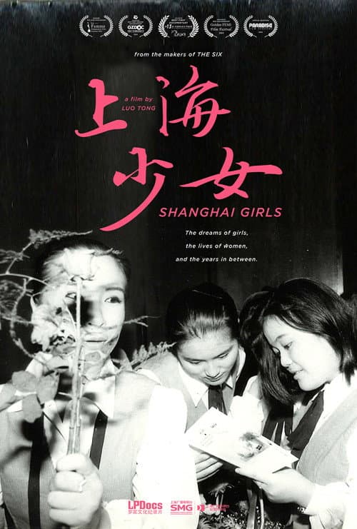 上海少女