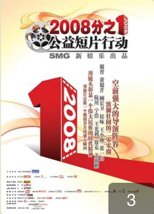 2008分之1
