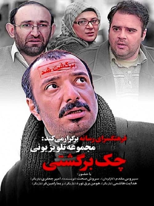 چک برگشتی