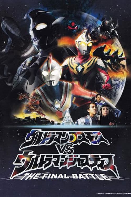 Ultraman Cosmos VS Ultraman Justice