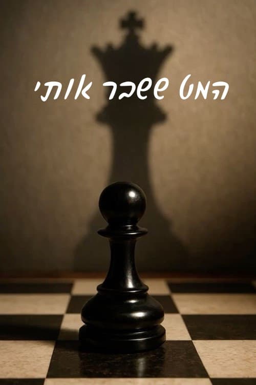 The Battle For Chess