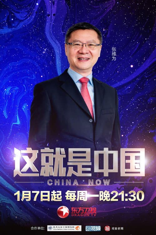 这就是中国