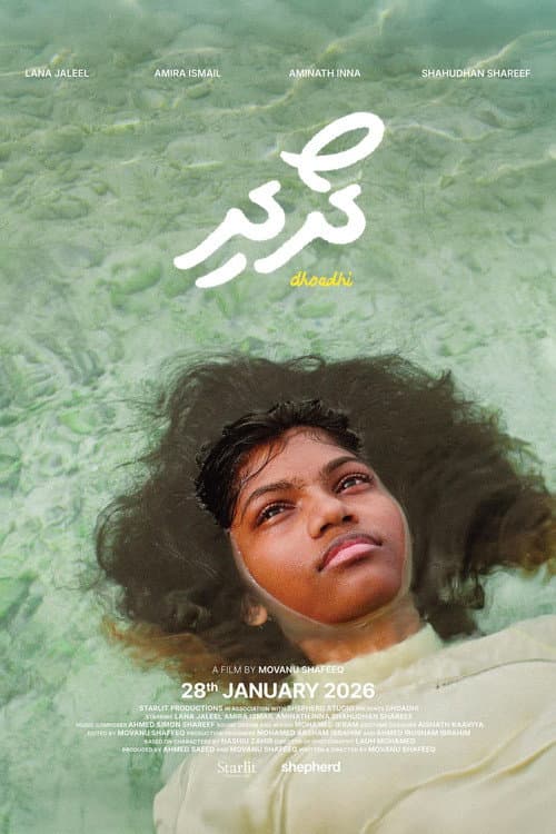 ދޯދި