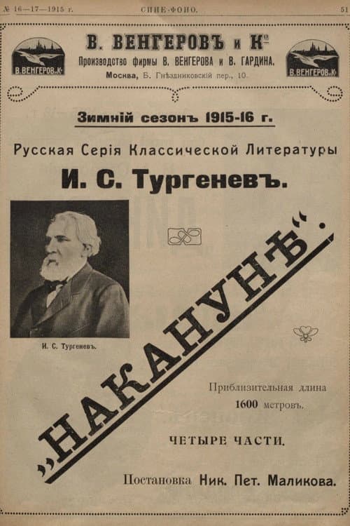Накануне