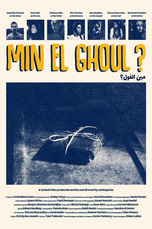 مين الغول؟