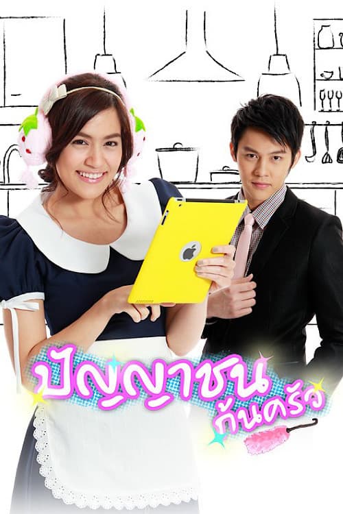 ปัญญาชนก้นครัว