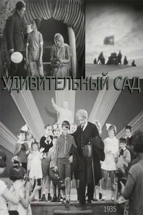 Дивний сад