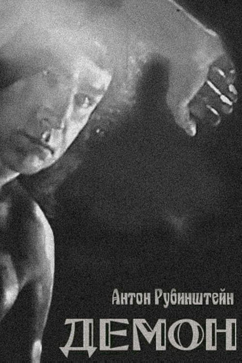 Демон