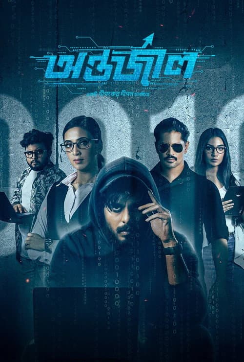 অন্তর্জাল