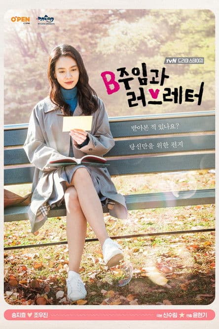 B주임과 러브레터