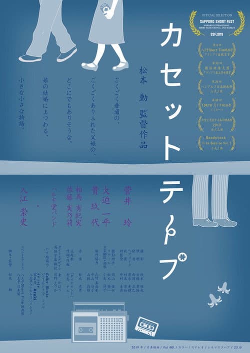 カセットテープ