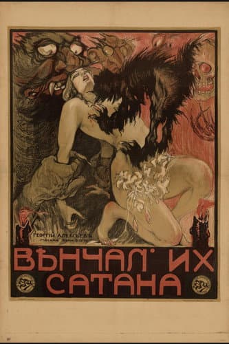 Венчал их Сатана