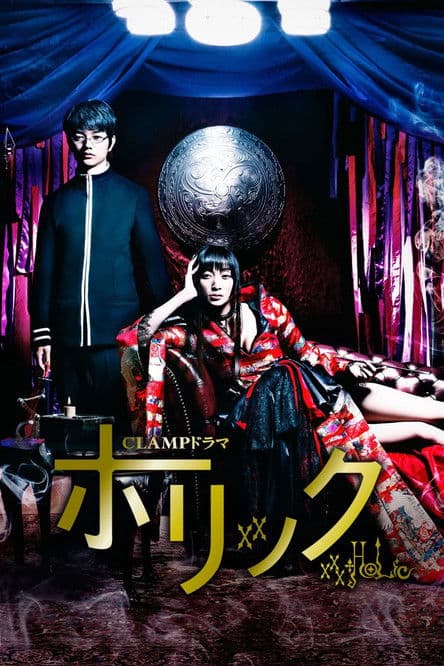 xxxHOLiC (LiveAction)