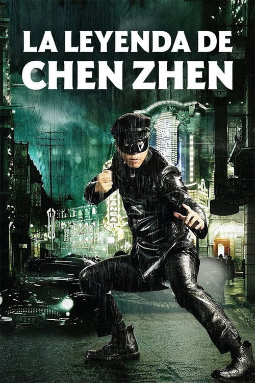 精武風雲