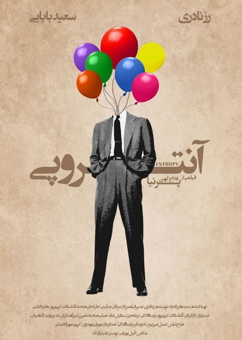 آنتروپی
