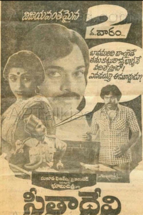 సీతాదేవి