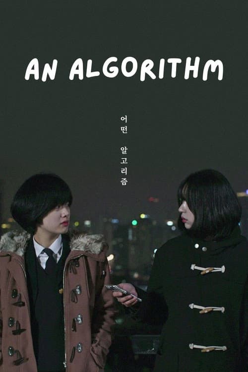 어떤 알고리즘