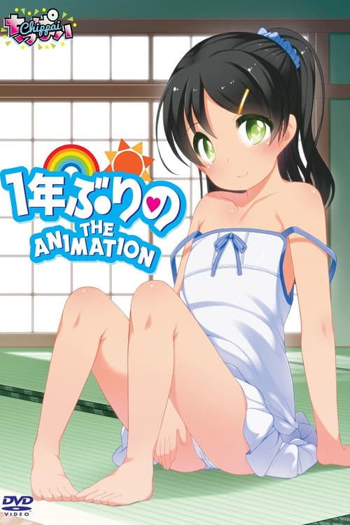 一年ぶりの THE ANIMATION