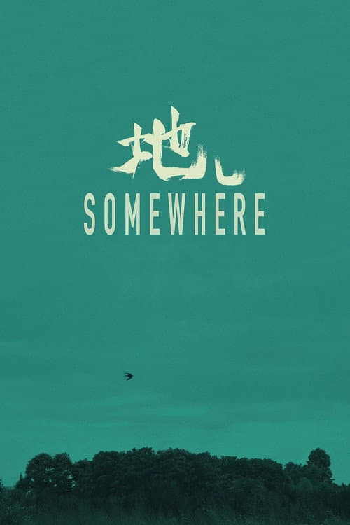 地儿