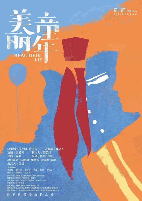 美丽童年