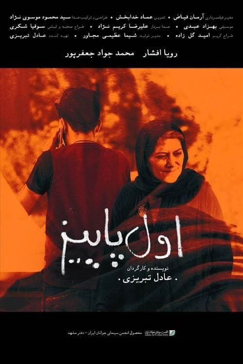 اوّل پاییز