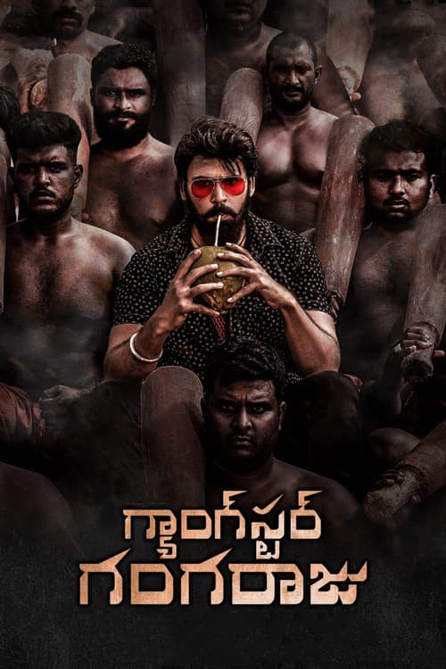 గ్యాంగ్‌స్టర్‌ గంగరాజు
