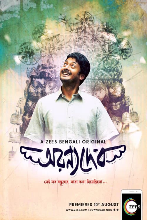 অরণ্যদেব