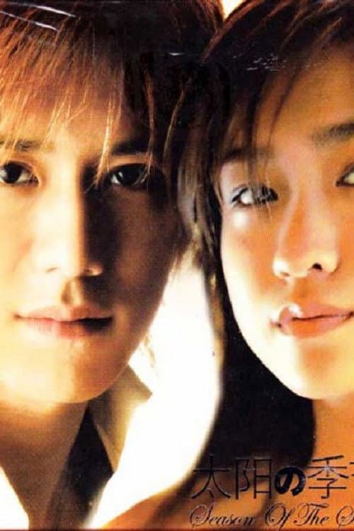 taiyou no kisetsu