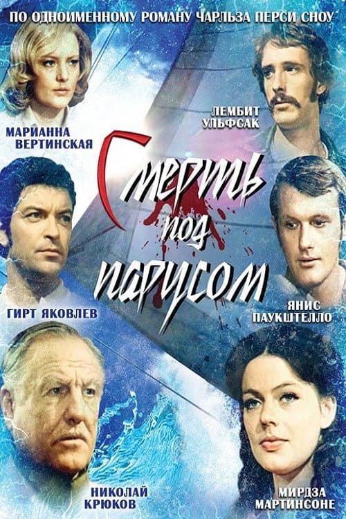 Nāve zem buras