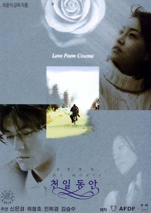 종합병원 The Movie 천일동안