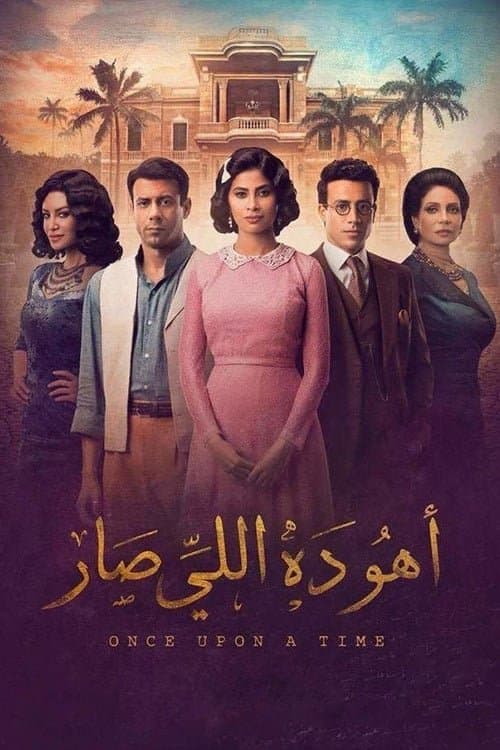 أهو ده اللي صار