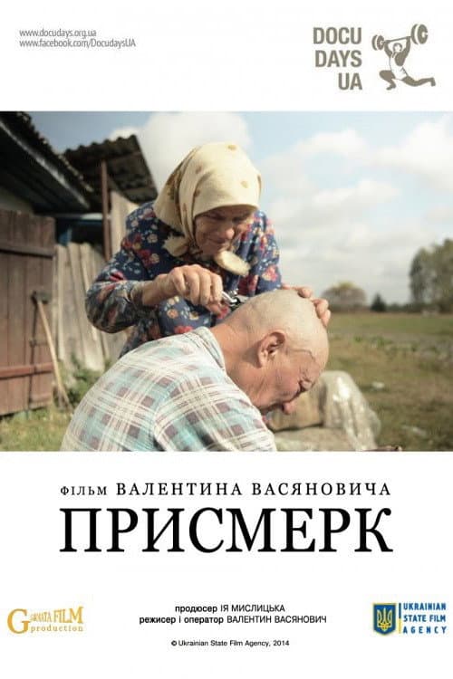 Присмерк