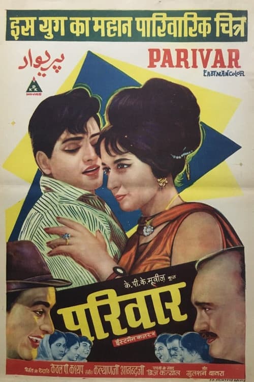 परीवार