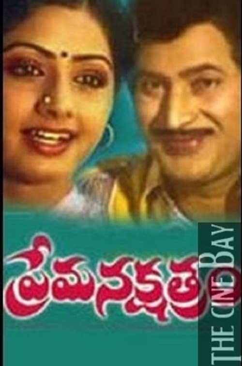 ప్రేమ నక్షత్రం