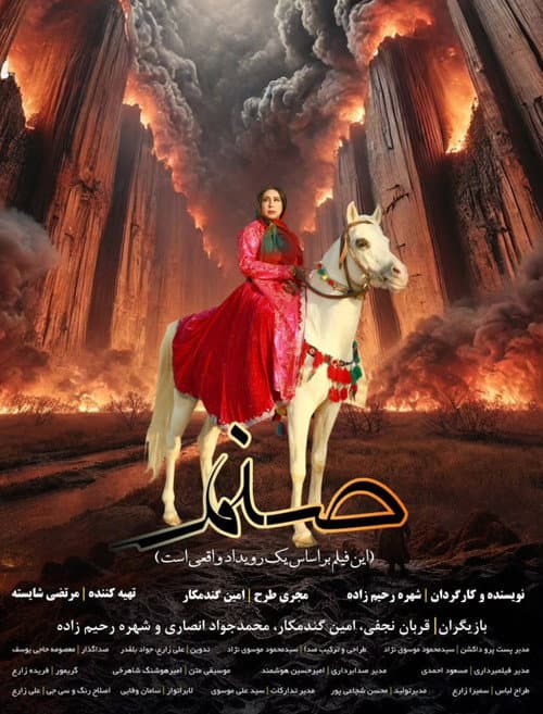 صنم
