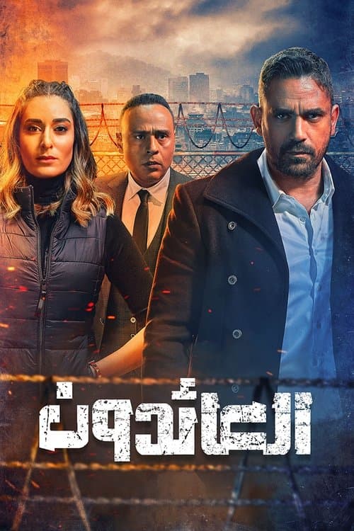 العائدون