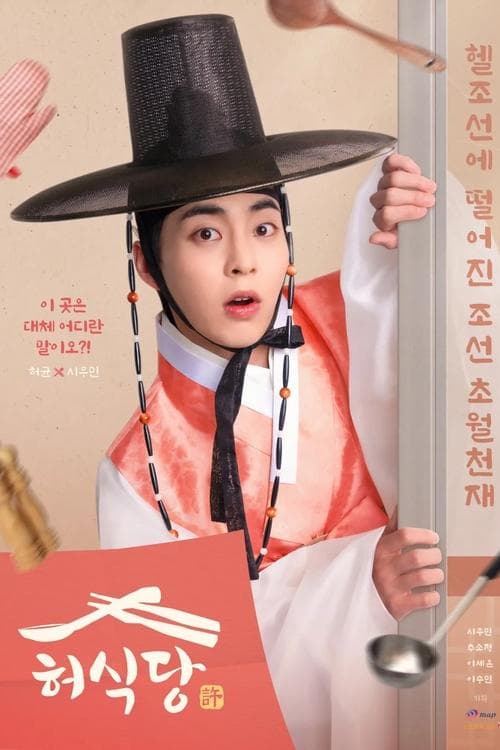 El comedor de Heo