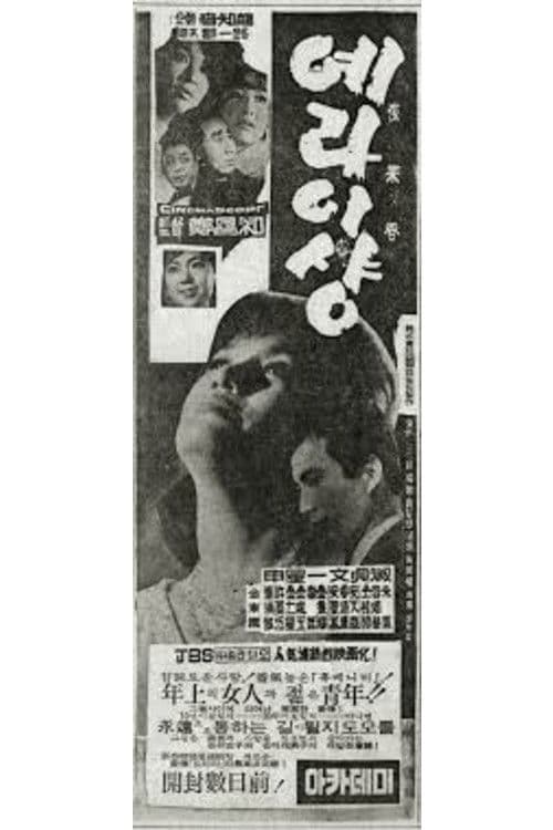 예라이샹