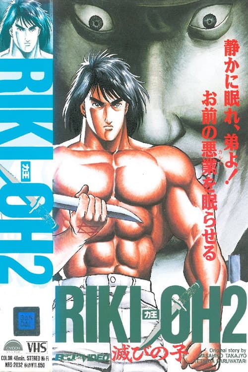 Riki-Oh 2