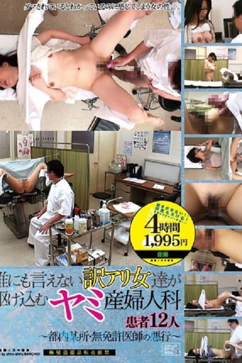 ALD-566 The Shady OB/GYN Some Women Must Visit In Secret - The Evil Acts Of An Unlicensed Doctor
