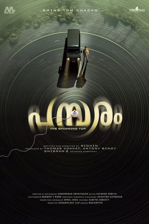 പമ്പരം