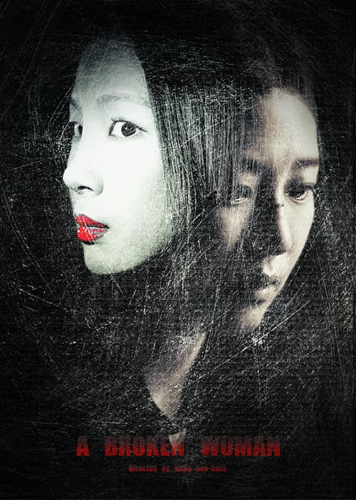 부서진 여자