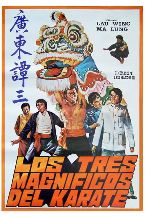 截拳夺命斩
