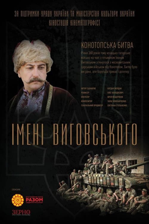 Імені Виговського