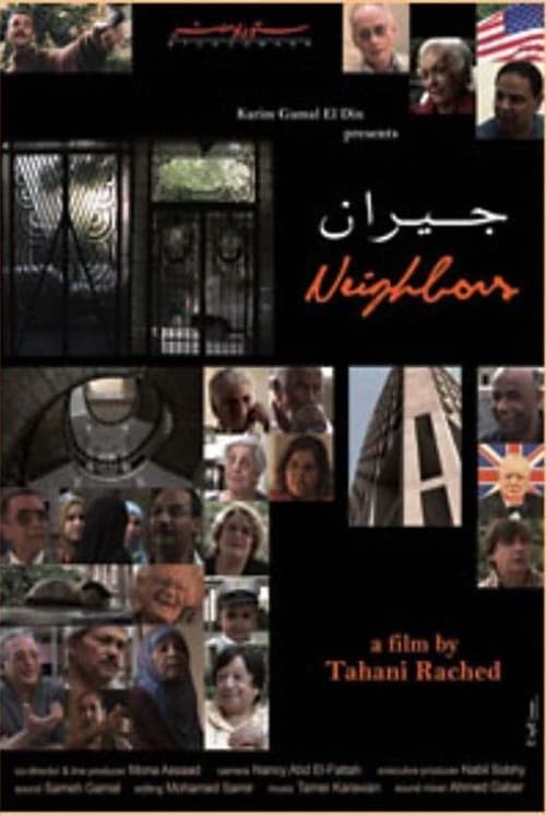 جيران