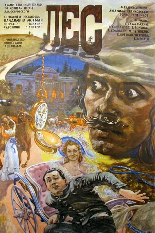 Лес