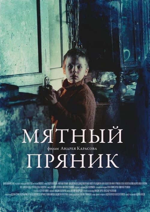 Мятный пряник