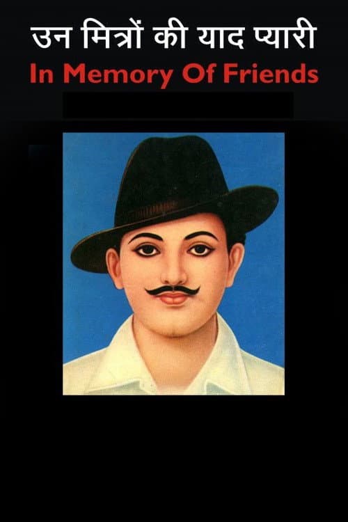 ऊना मित्रं दी याद प्यारी