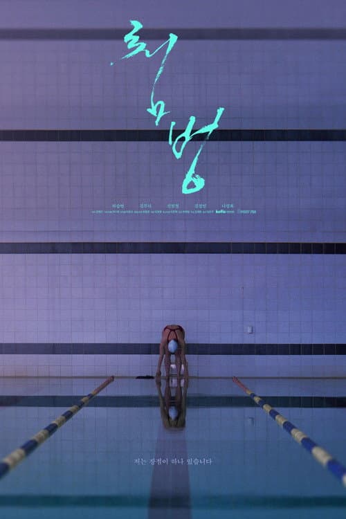 첨벙